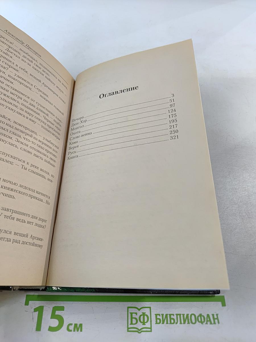 Ведун. Заклятие предков