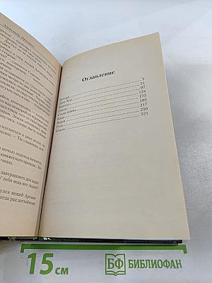 Ведун. Заклятие предков