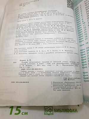 Основы православной культуры 4 класс