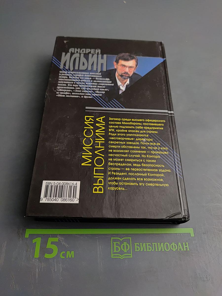 Миссия выполнима