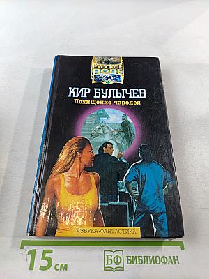 Похищение чародея