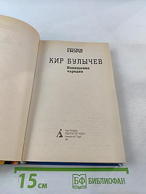 Похищение чародея