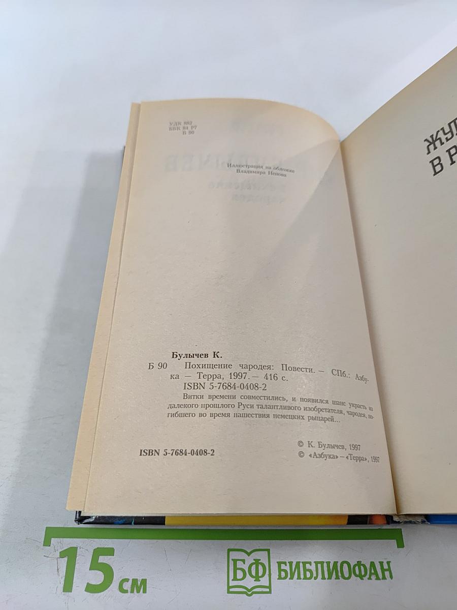 Похищение чародея