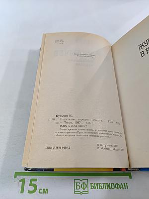 Похищение чародея