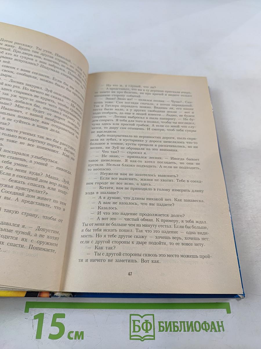 Похищение чародея