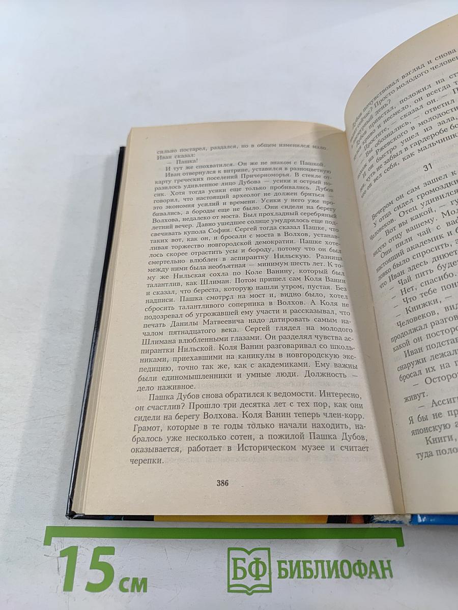 Похищение чародея