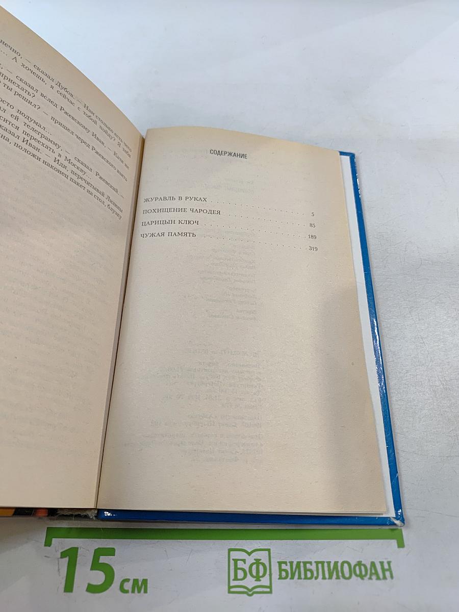 Похищение чародея