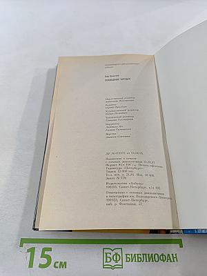 Похищение чародея