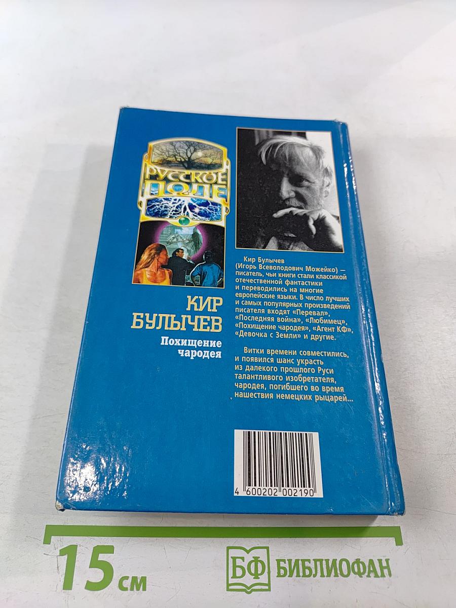 Похищение чародея