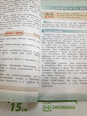 Основы православной культуры 4 класс