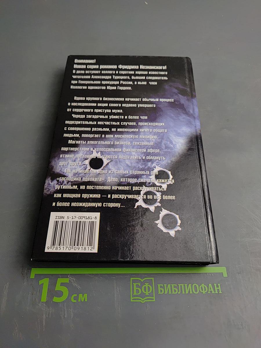 Смертельные акции