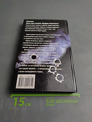 Смертельные акции