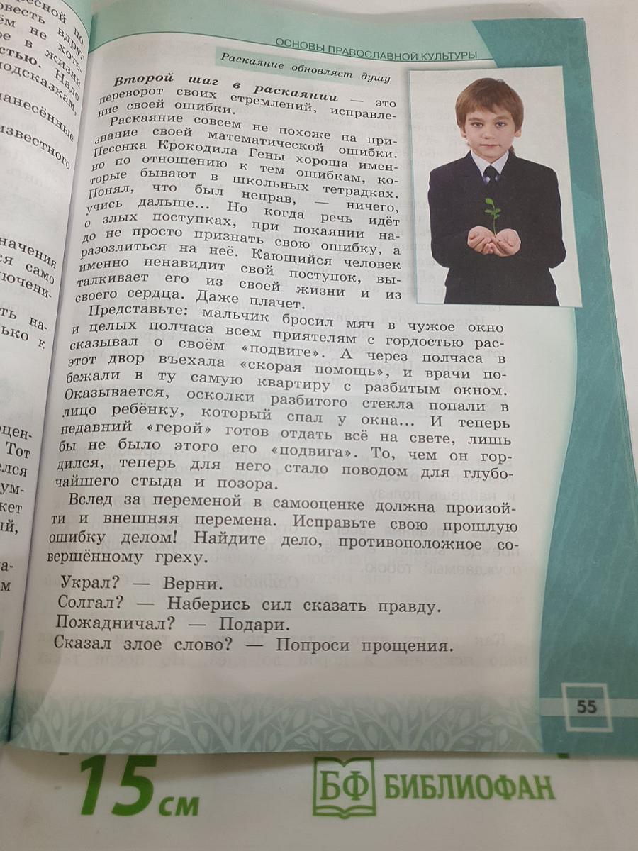 Основы православной культуры 4 класс