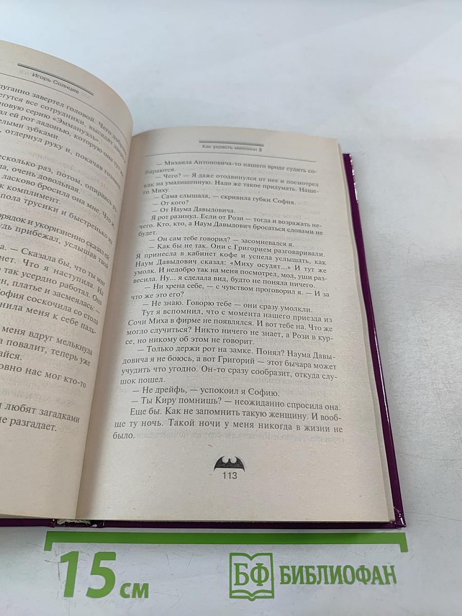 Как украсть миллион $