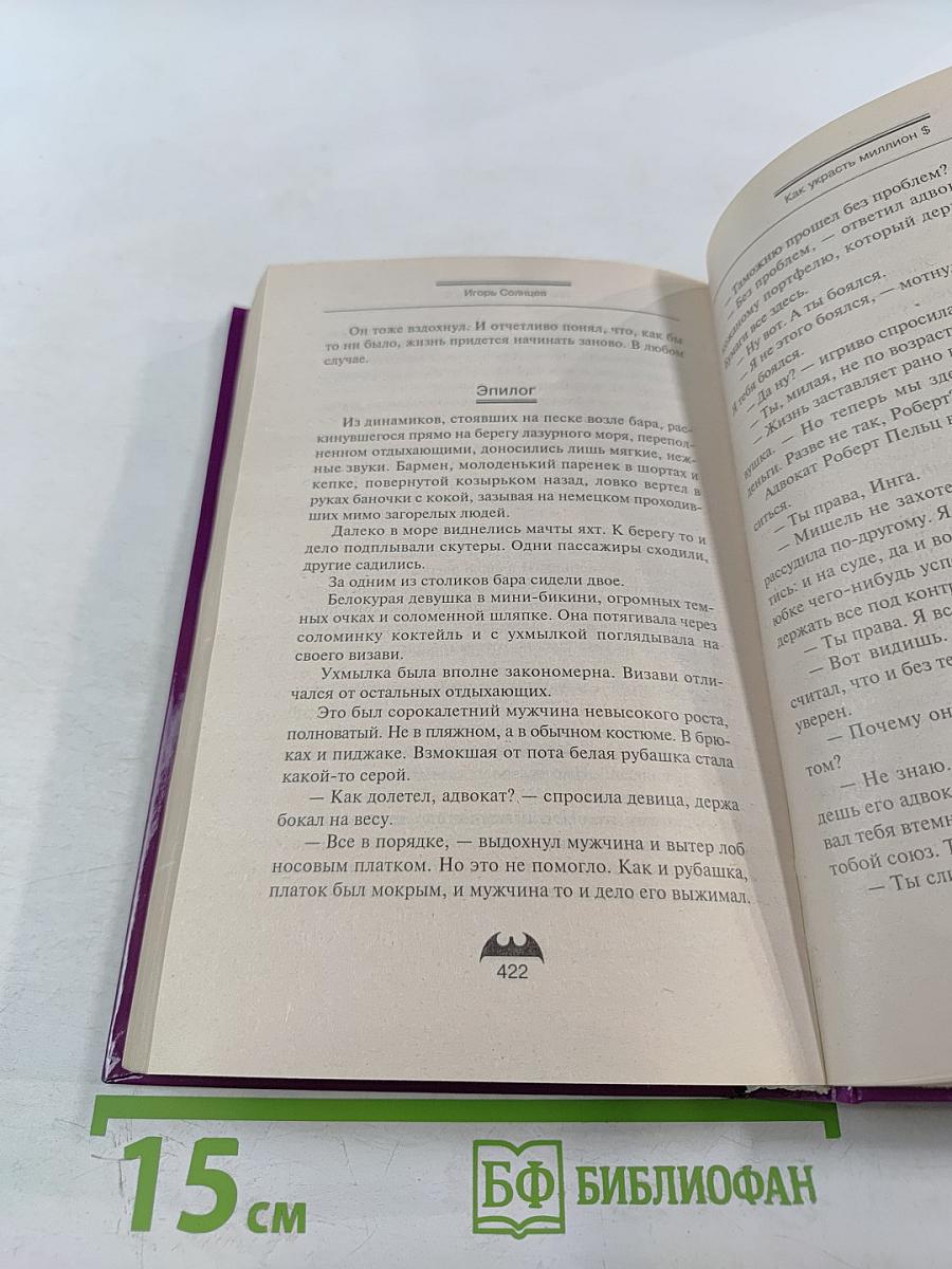 Как украсть миллион $