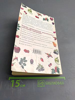 Моим садоводам