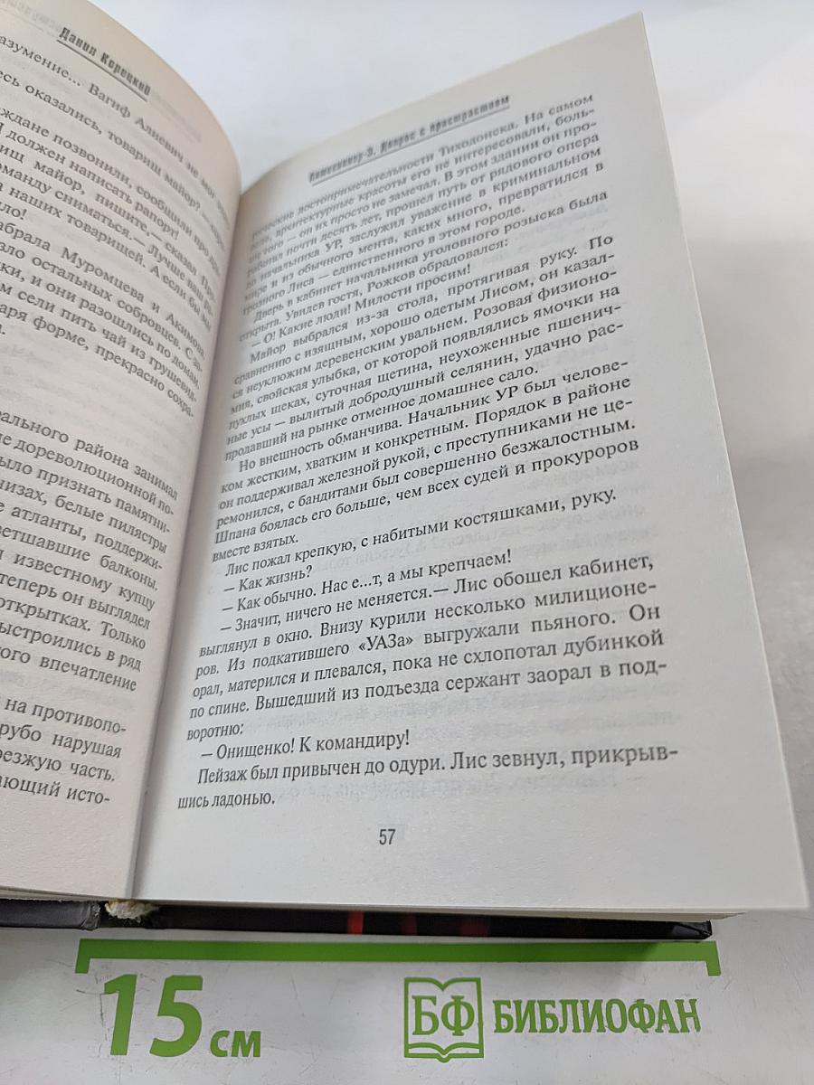 Антикиллер-3. Допрос с пристрастием