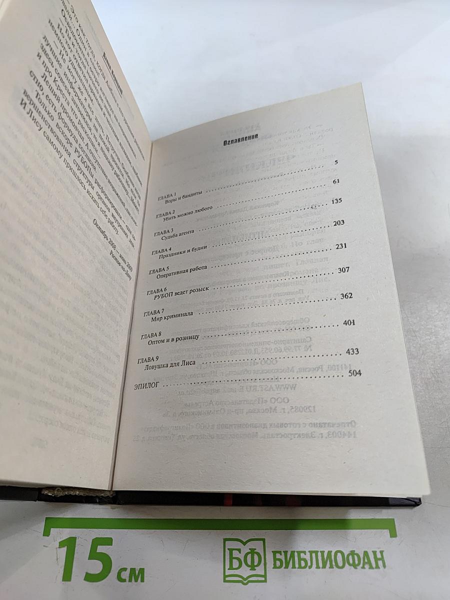 Антикиллер-3. Допрос с пристрастием