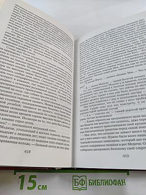 История рыжего демона