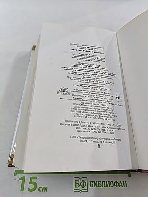 История рыжего демона