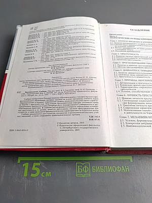 Криминология