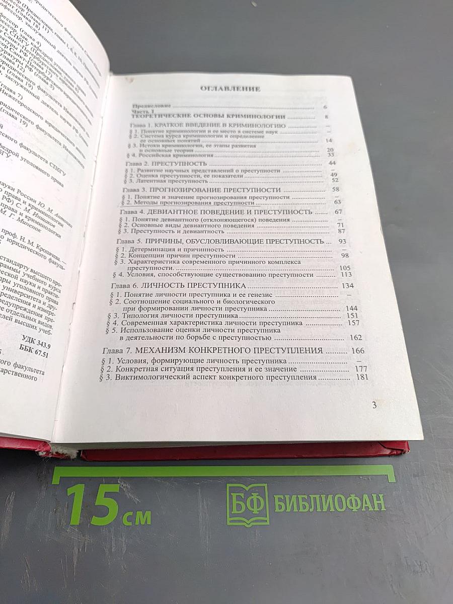 Криминология