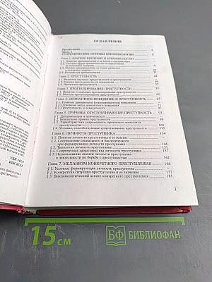 Криминология