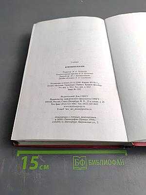 Криминология