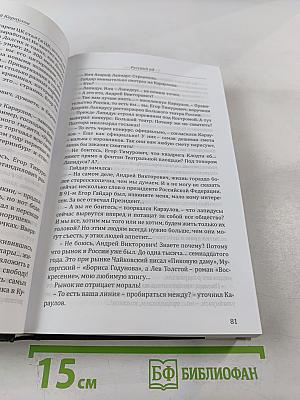 Русский ад. Книга вторая