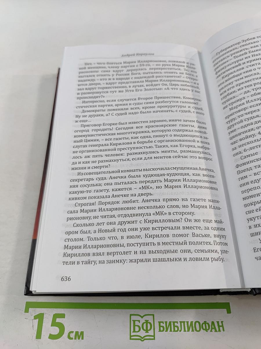 Русский ад. Книга вторая