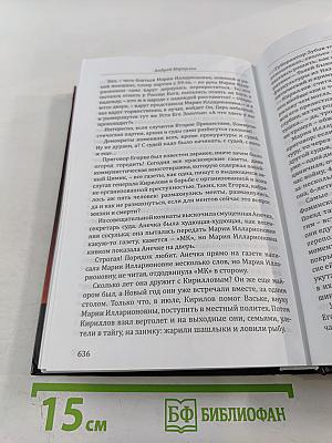 Русский ад. Книга вторая