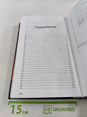 Русский ад. Книга вторая