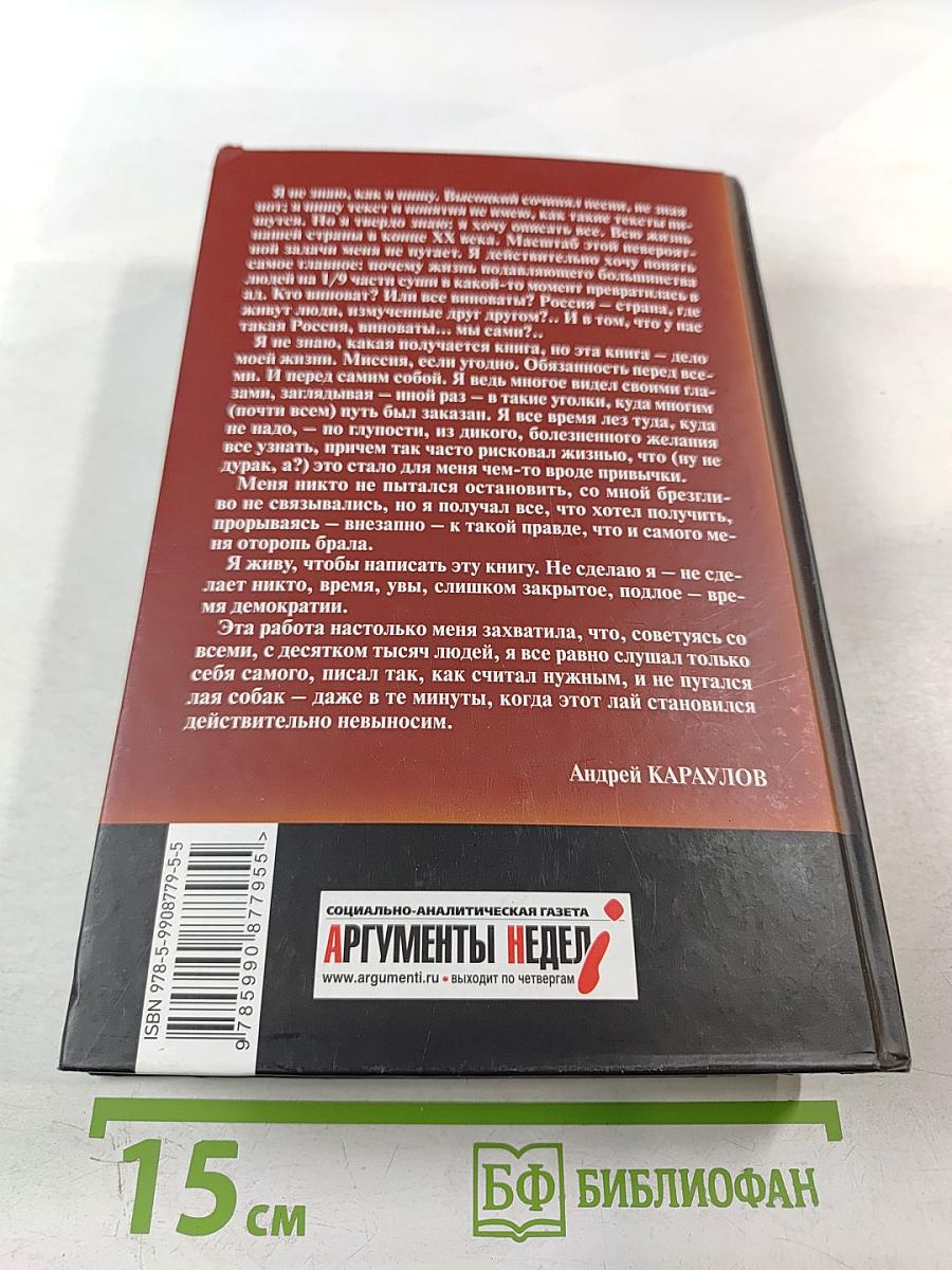 Русский ад. Книга вторая