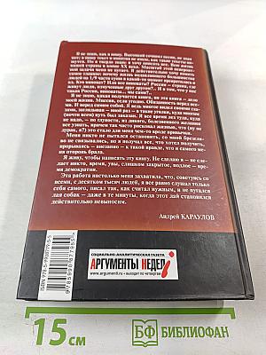 Русский ад. Книга вторая