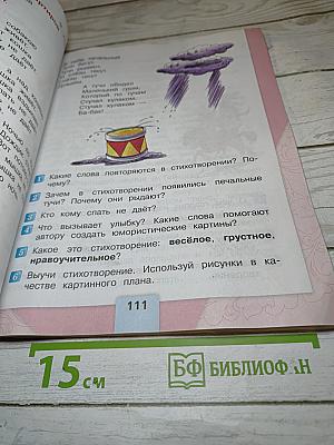 Литературное чтение. 2 класс. Часть 2