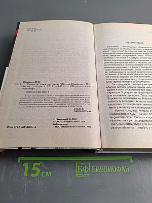 Казачество: Спасители России