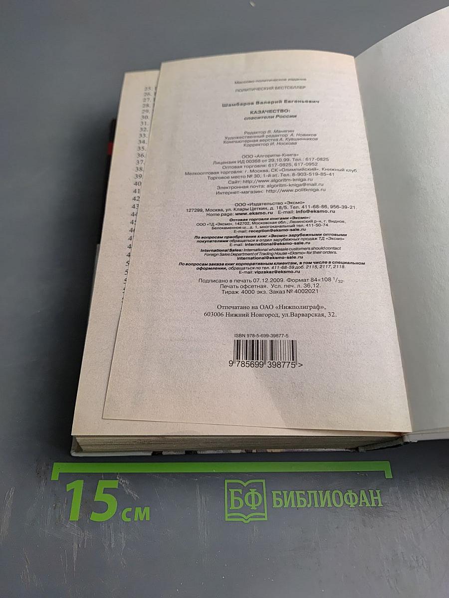 Казачество: Спасители России