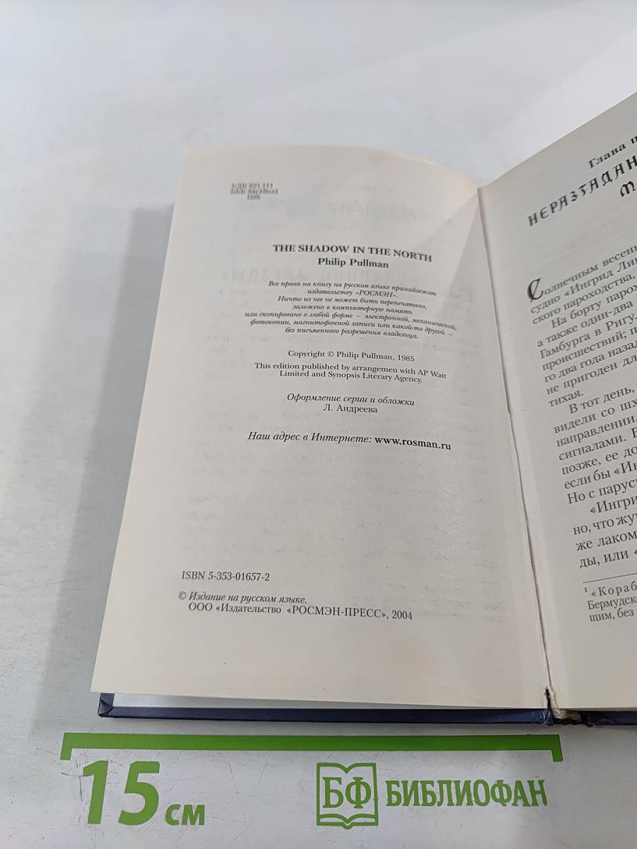 Тень «Полярной Звезды»