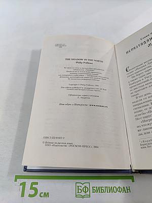 Тень «Полярной Звезды»