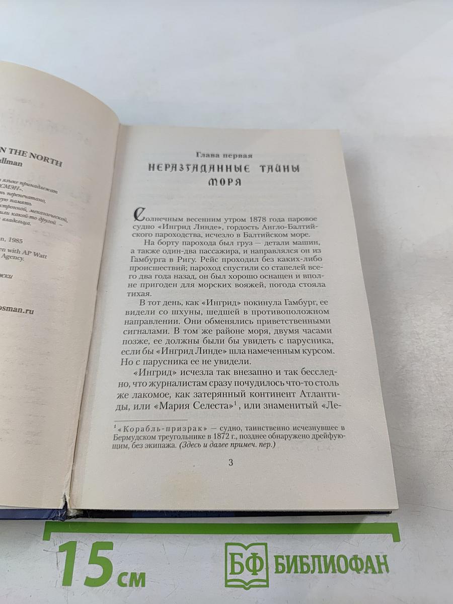 Тень «Полярной Звезды»