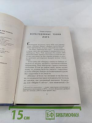 Тень «Полярной Звезды»