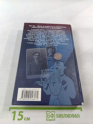 Тень «Полярной Звезды»