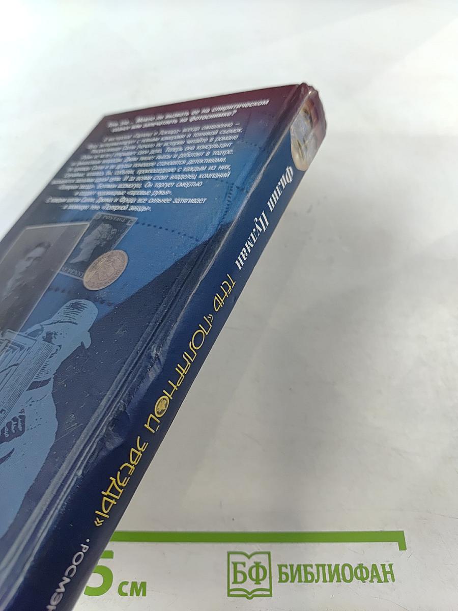 Тень «Полярной Звезды»