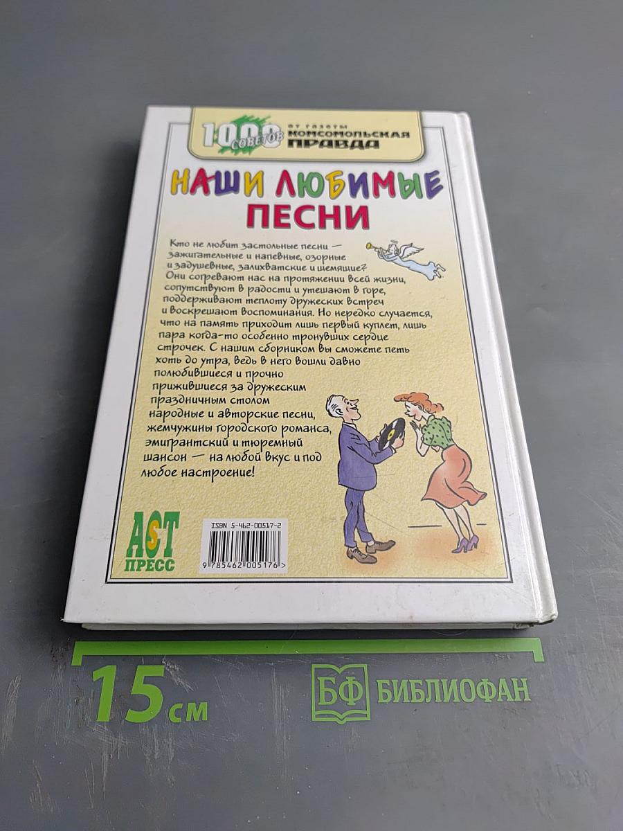 Наши любимые песни