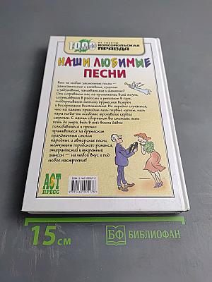 Наши любимые песни
