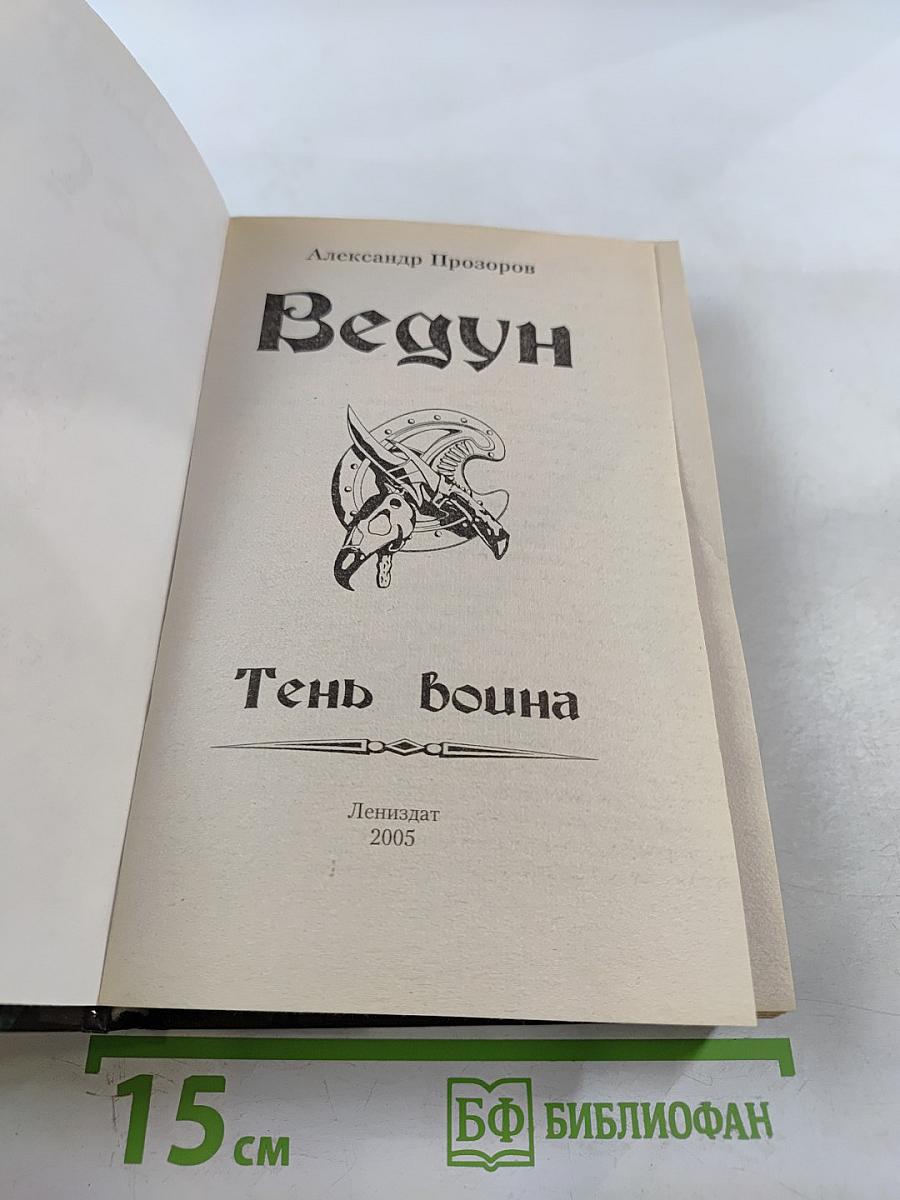 Тень воина