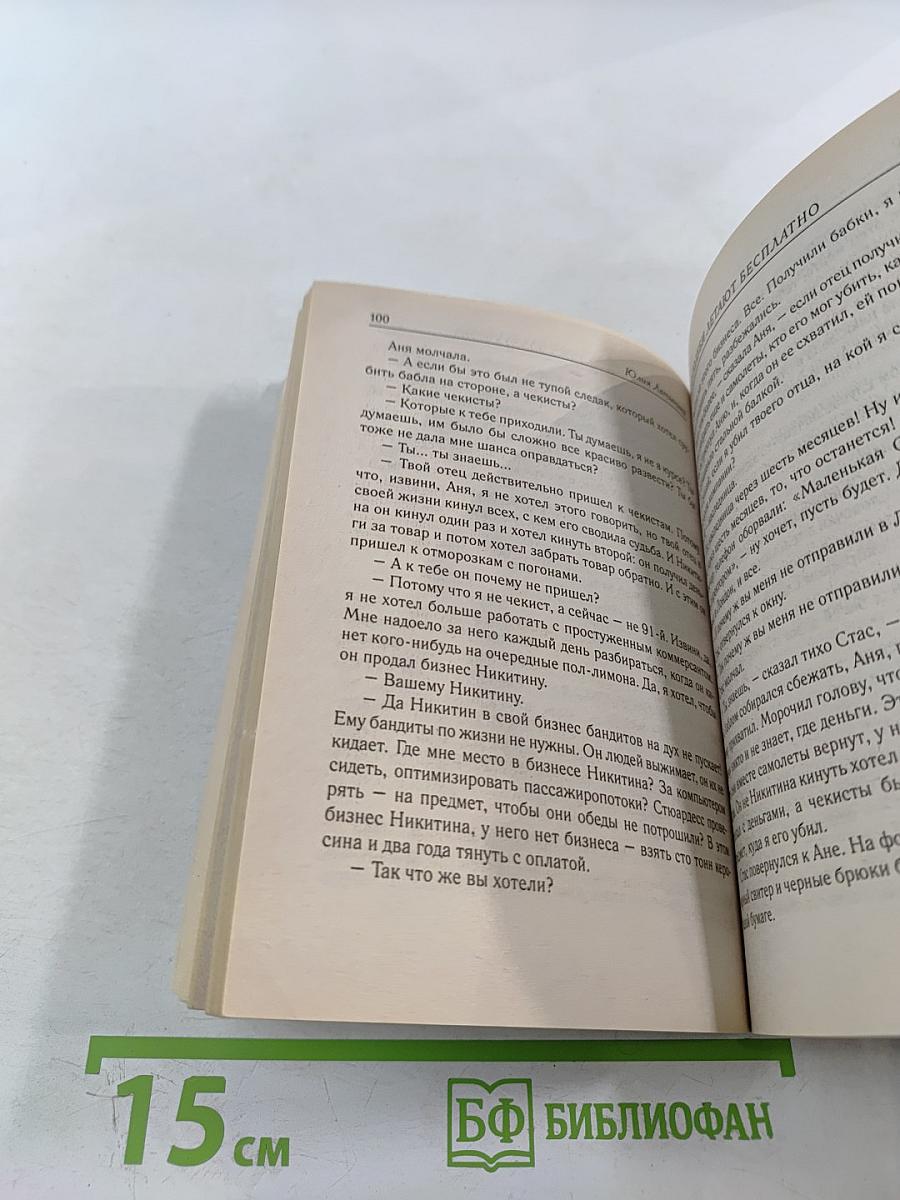 Только голуби летают бесплатно