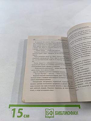 Только голуби летают бесплатно