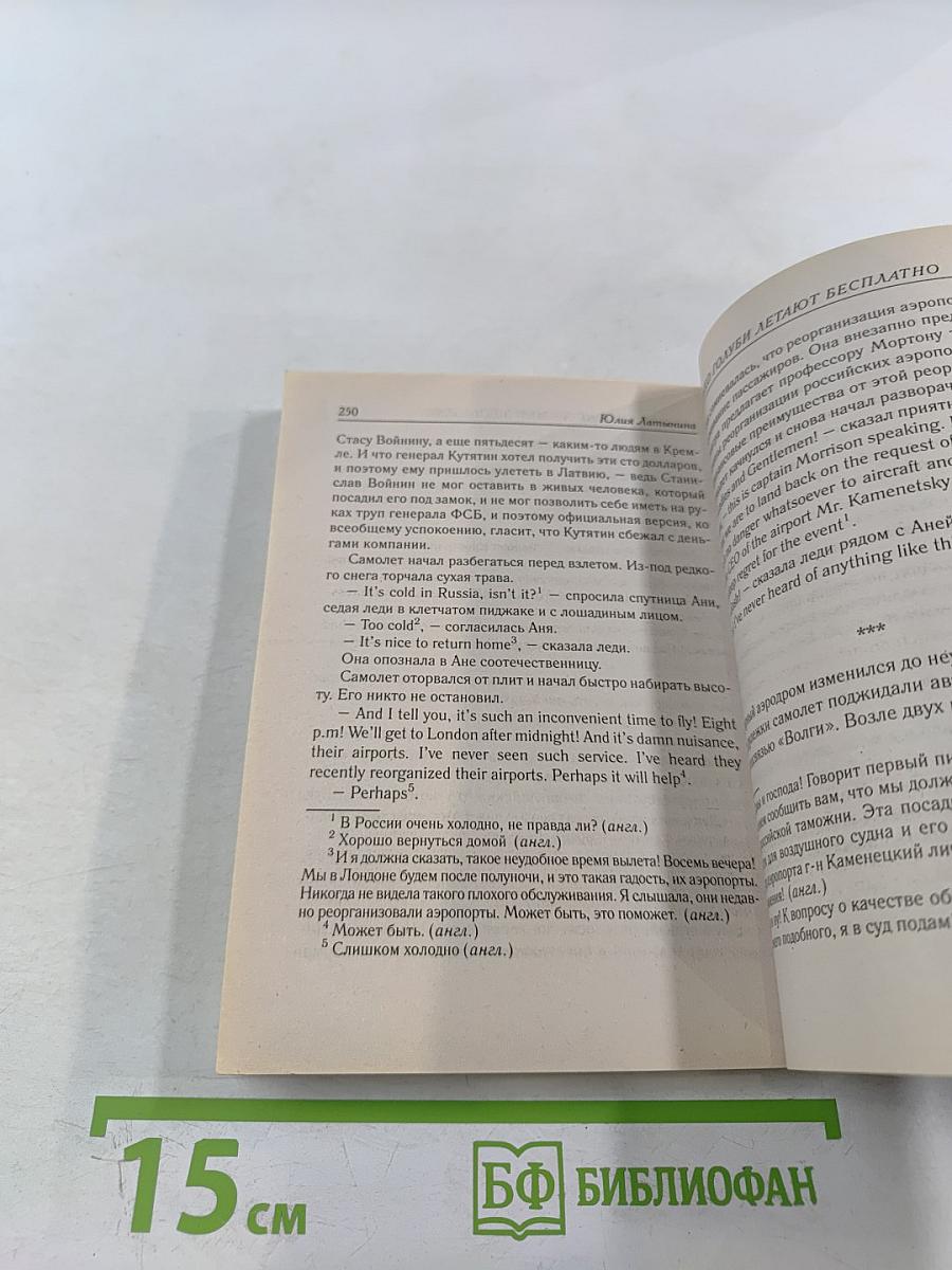 Только голуби летают бесплатно