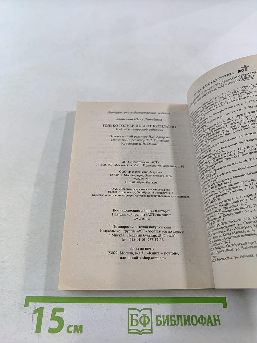 Только голуби летают бесплатно